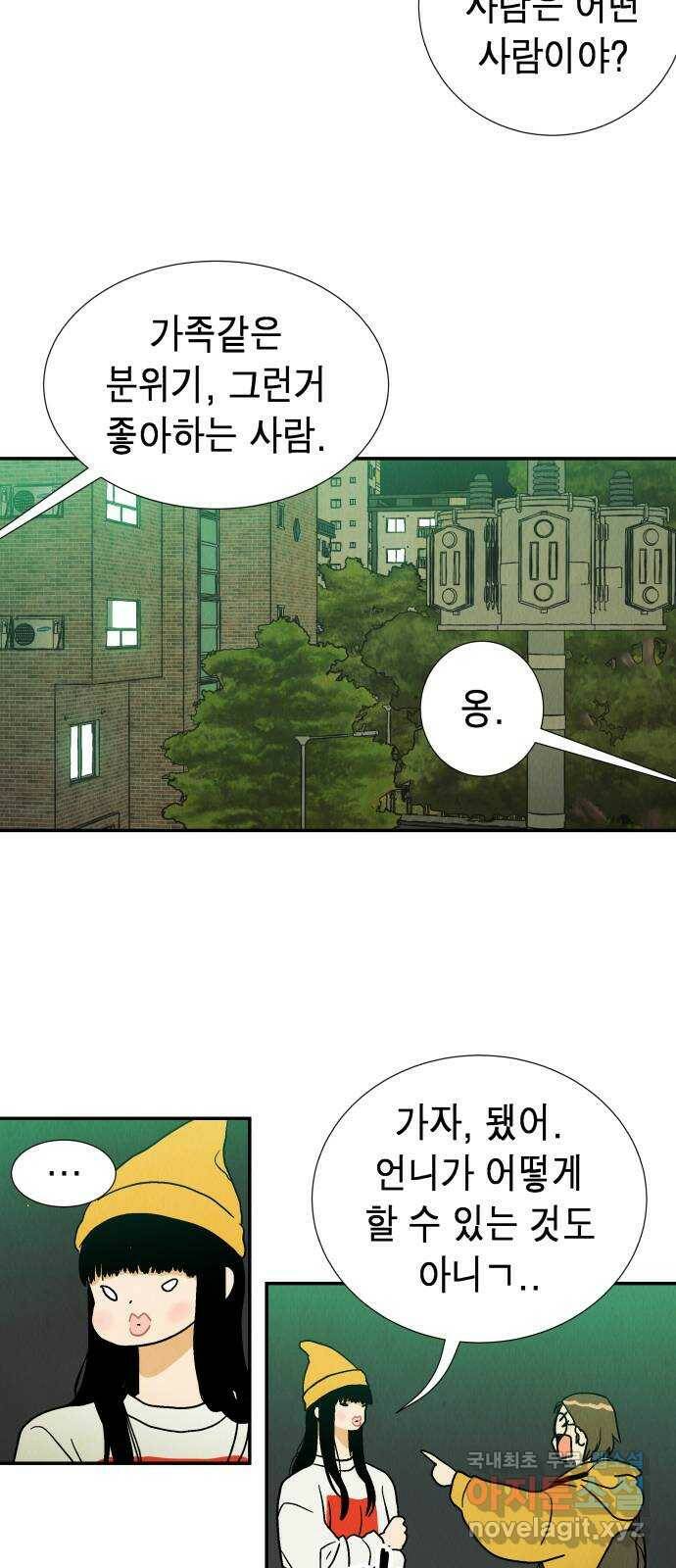 반짝반짝 작은 눈 71화 33