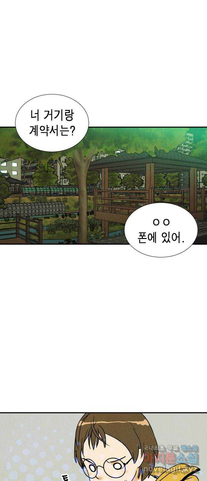 반짝반짝 작은 눈 71화 35