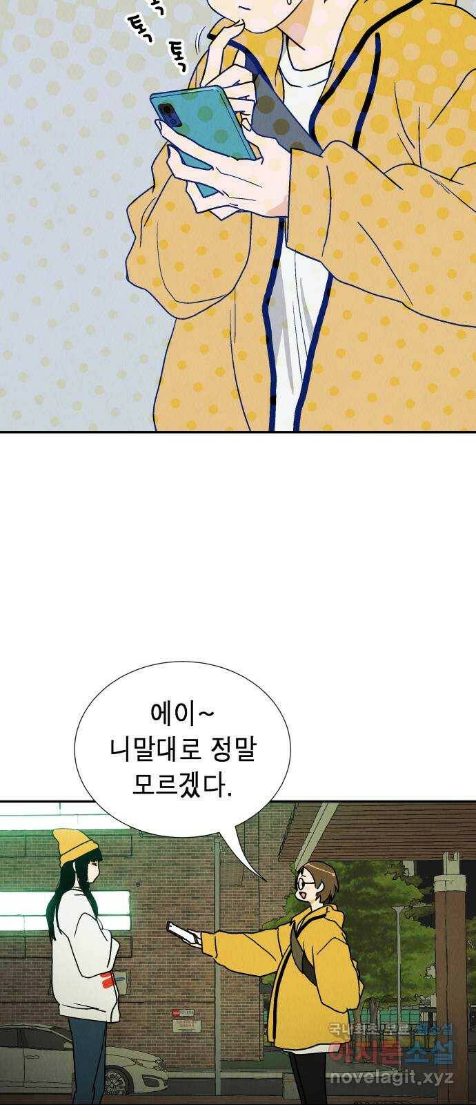 반짝반짝 작은 눈 71화 36
