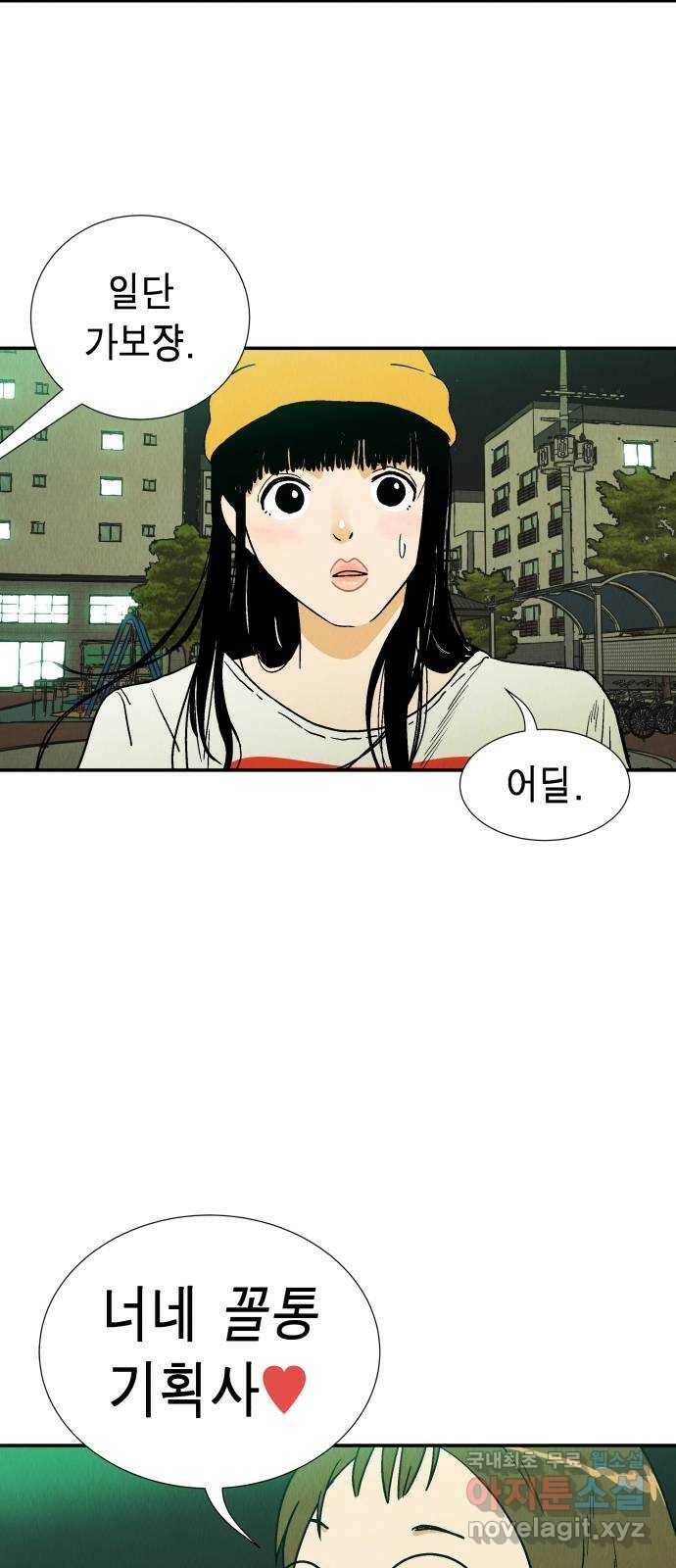 반짝반짝 작은 눈 71화 37