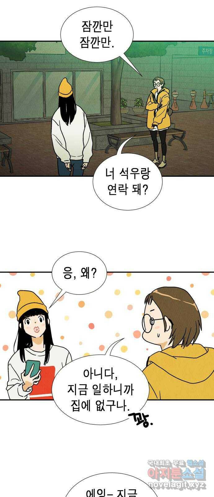반짝반짝 작은 눈 71화 40