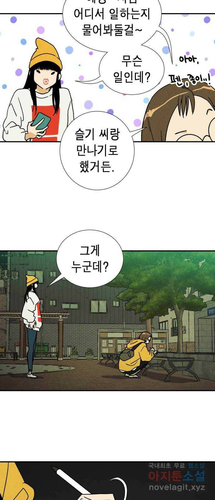 반짝반짝 작은 눈 71화 41