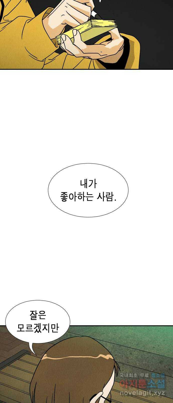 반짝반짝 작은 눈 71화 42