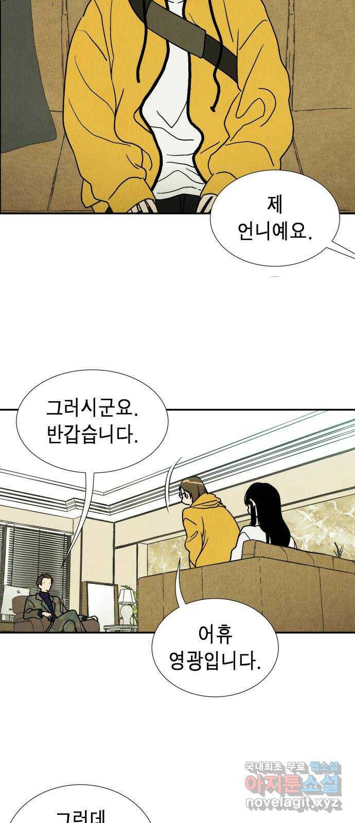 반짝반짝 작은 눈 71화 45