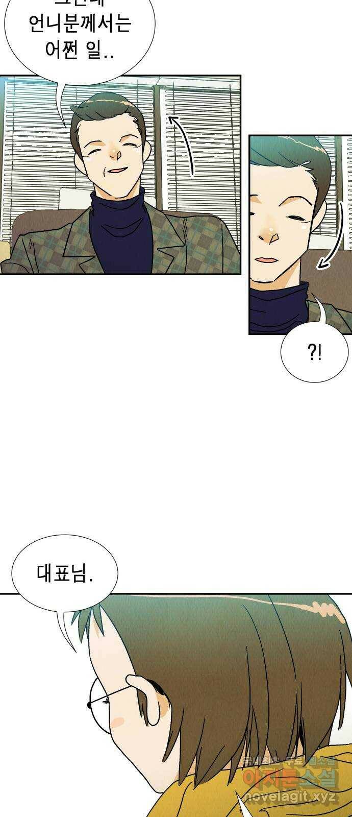 반짝반짝 작은 눈 71화 46