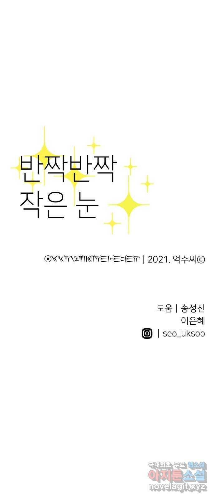 반짝반짝 작은 눈 71화 51
