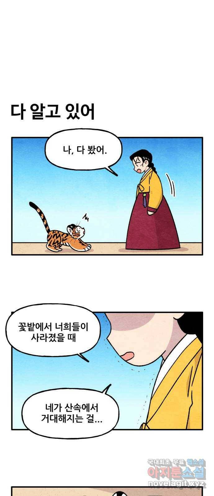 범이올시다! 130화 1