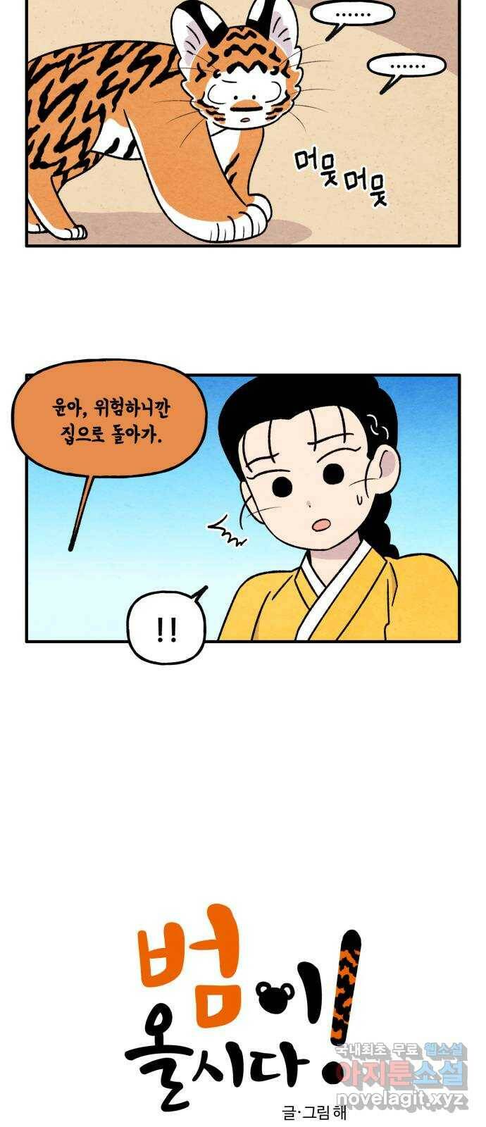 범이올시다! 130화 2