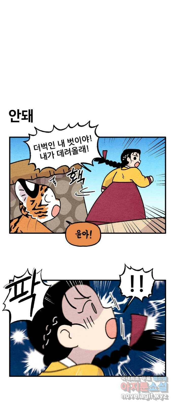 범이올시다! 130화 3