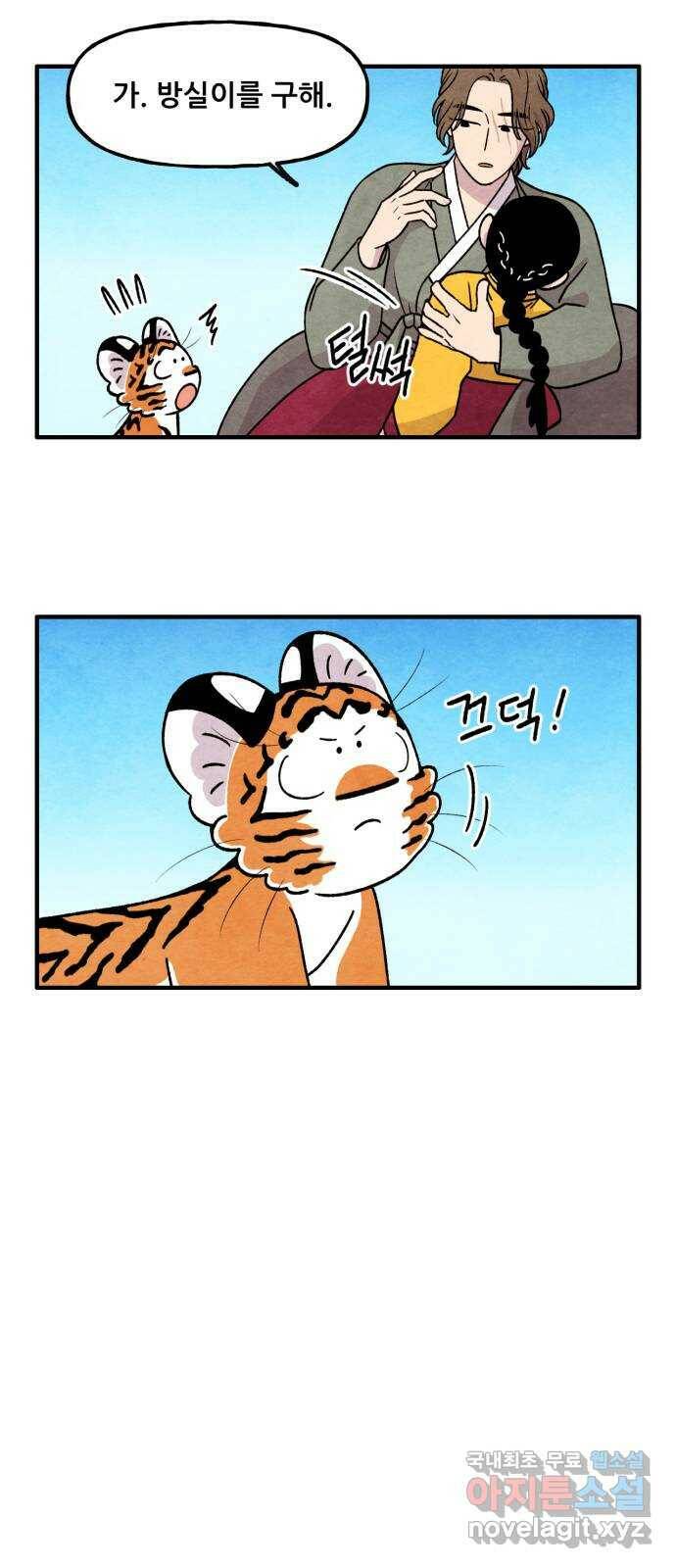 범이올시다! 130화 4