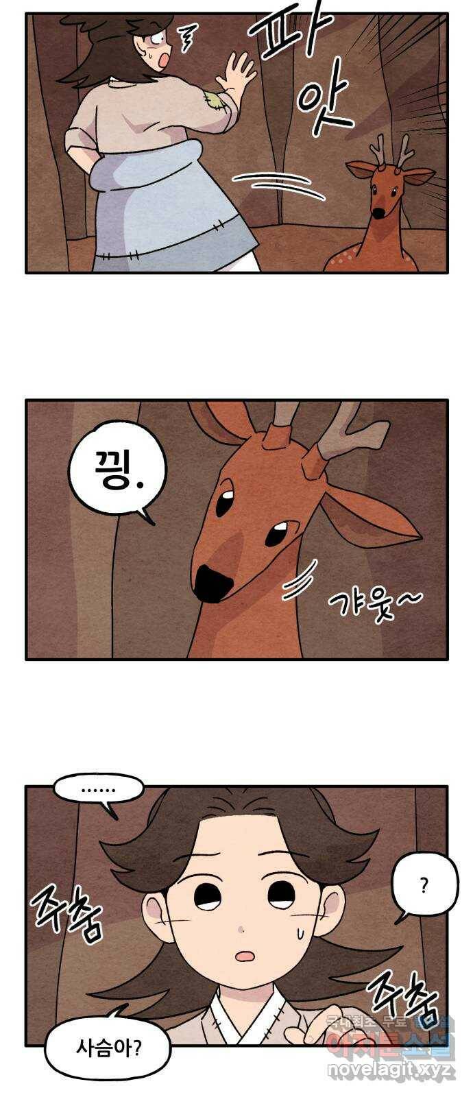 범이올시다! 130화 7