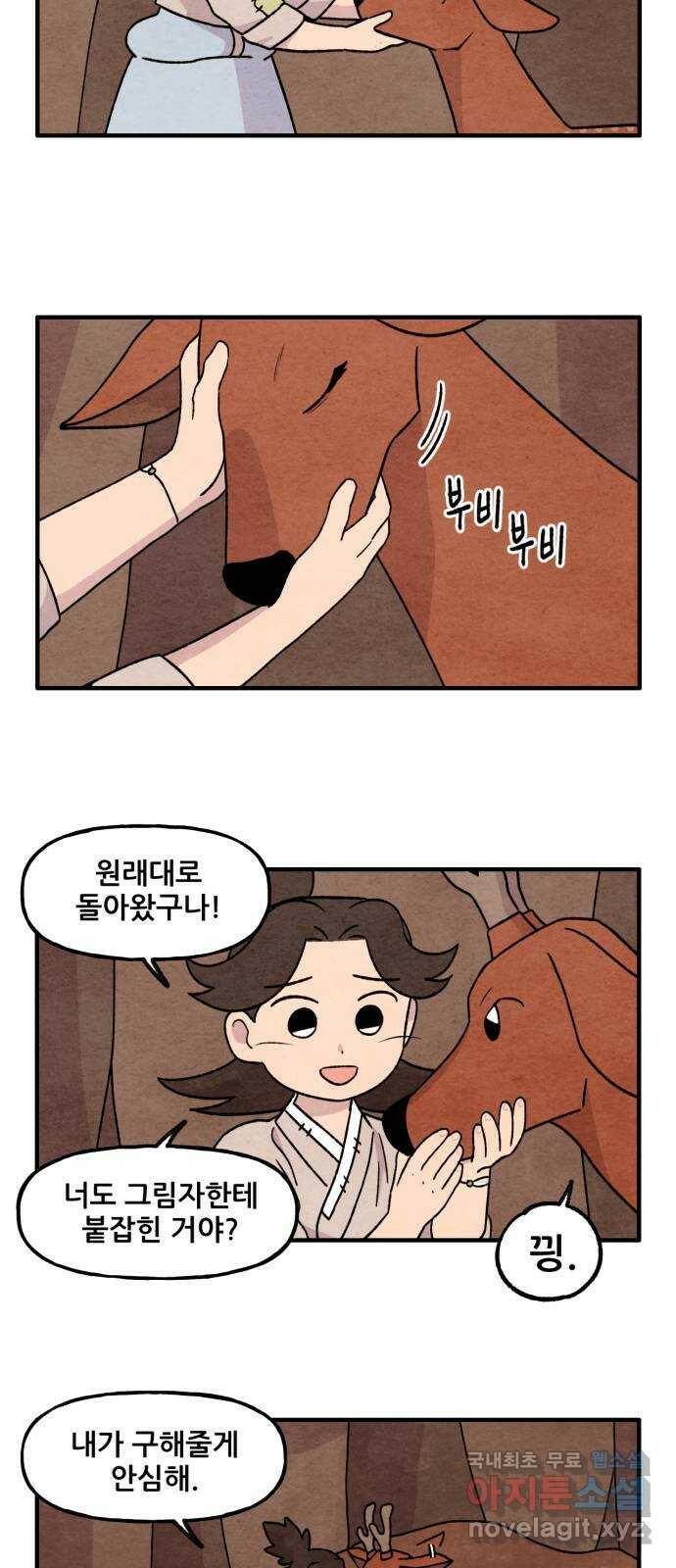 범이올시다! 130화 9