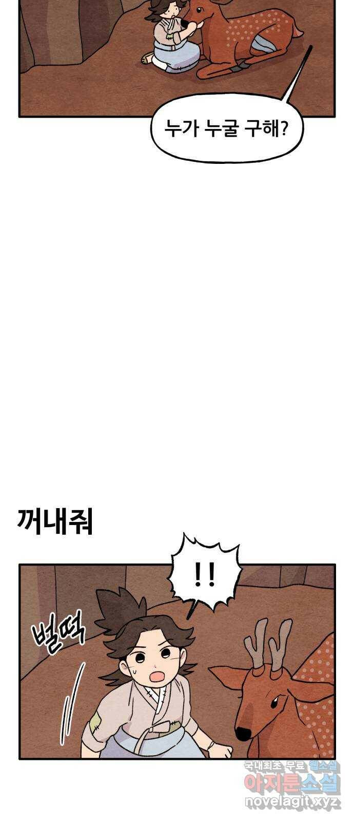 범이올시다! 130화 10