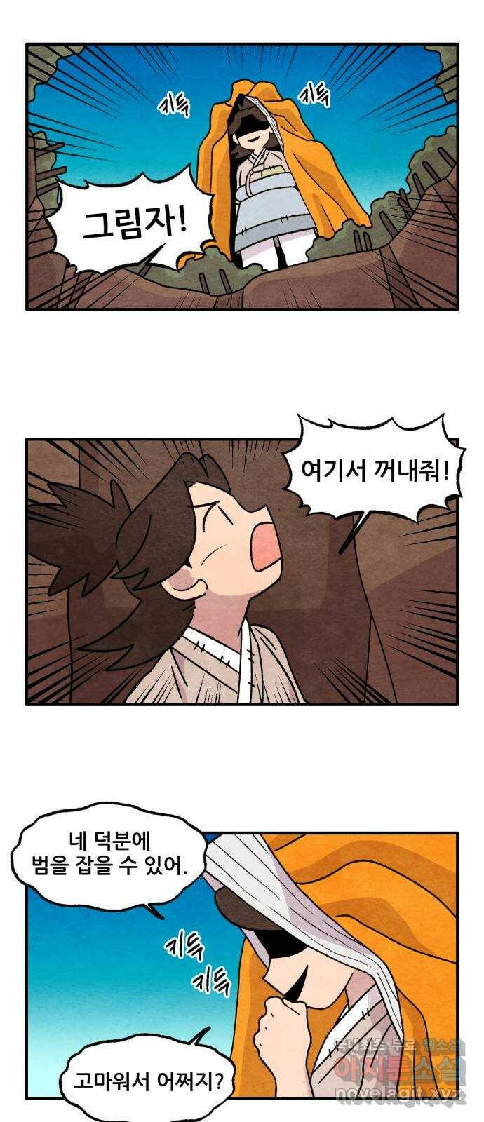 범이올시다! 130화 11
