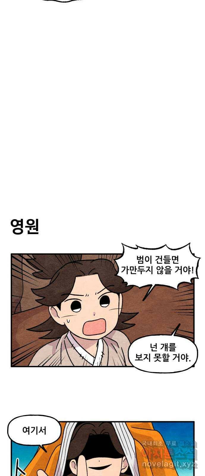 범이올시다! 130화 12
