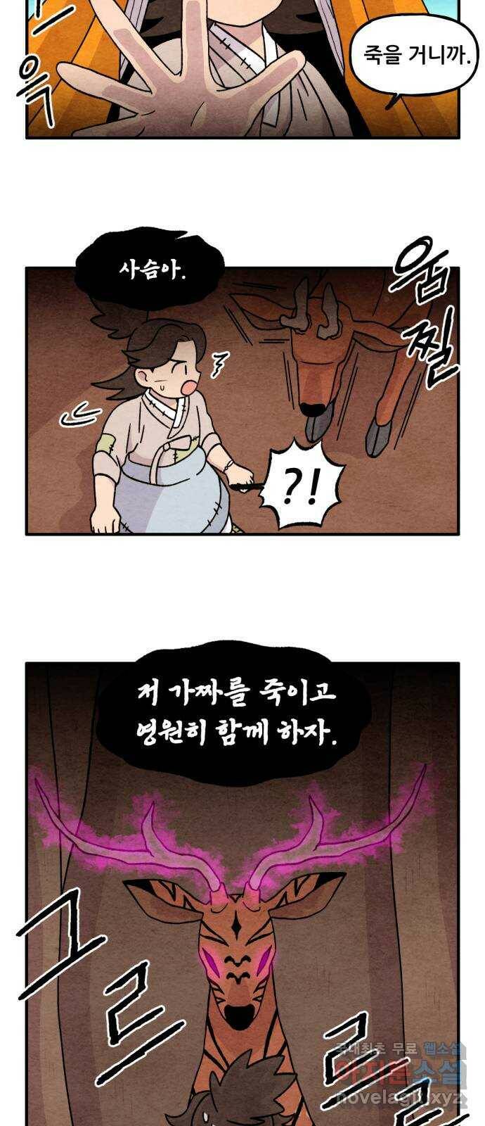 범이올시다! 130화 13