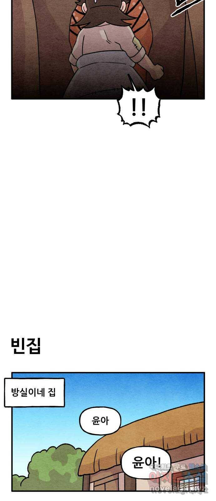 범이올시다! 130화 14
