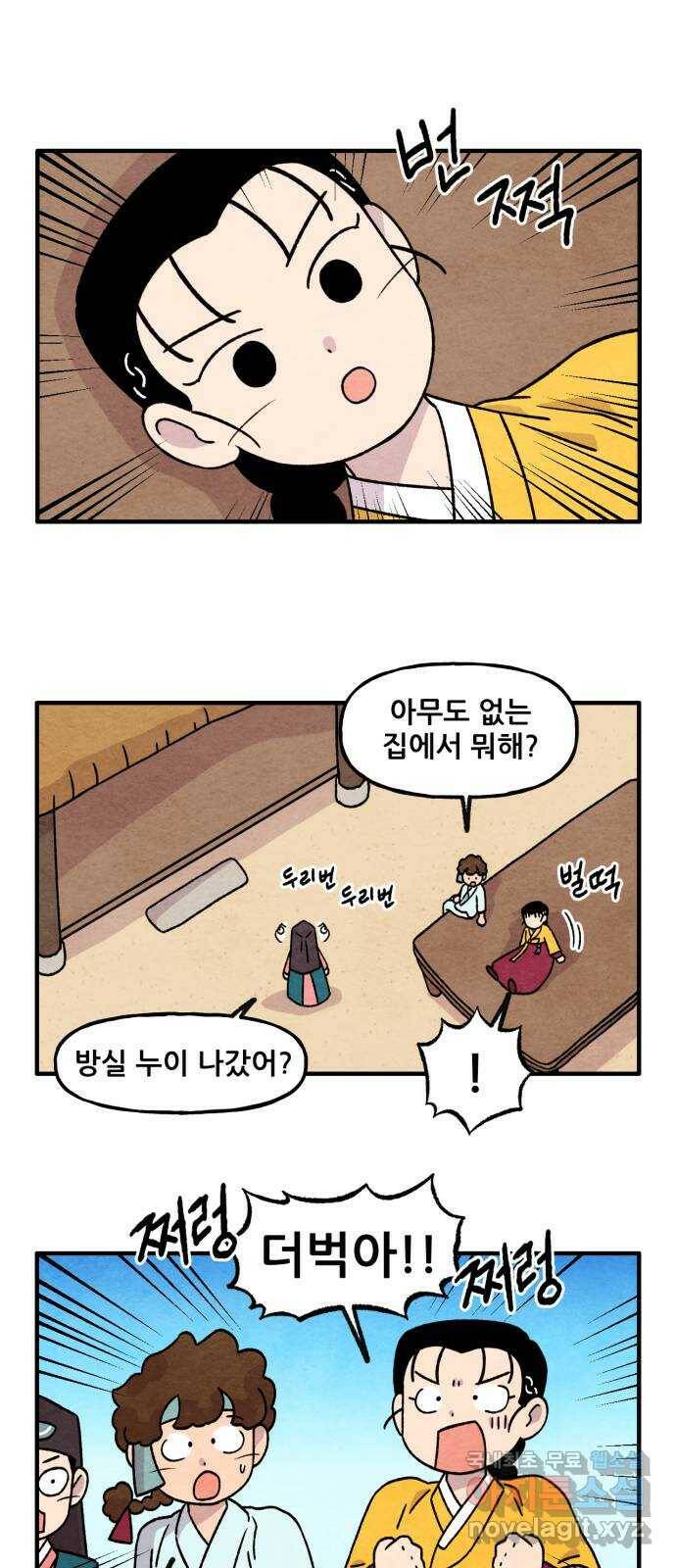 범이올시다! 130화 15