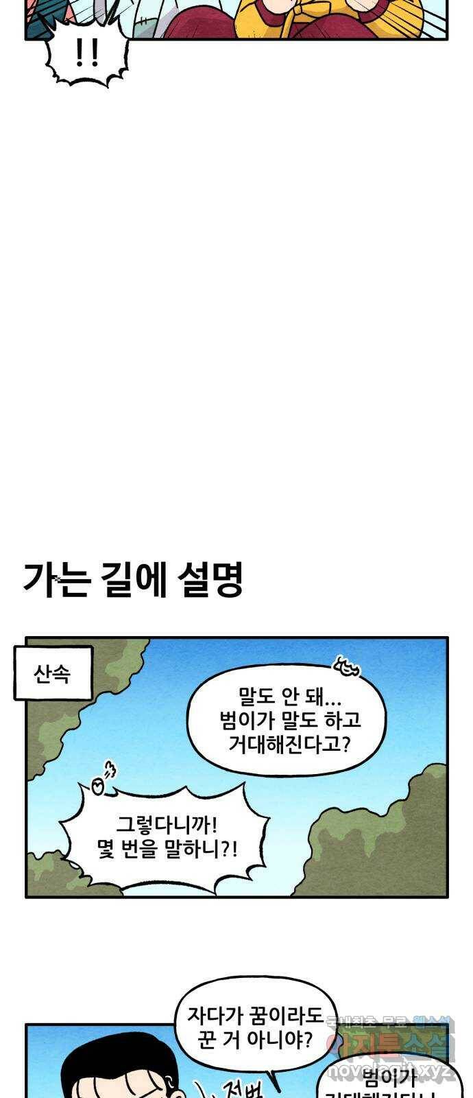 범이올시다! 130화 16