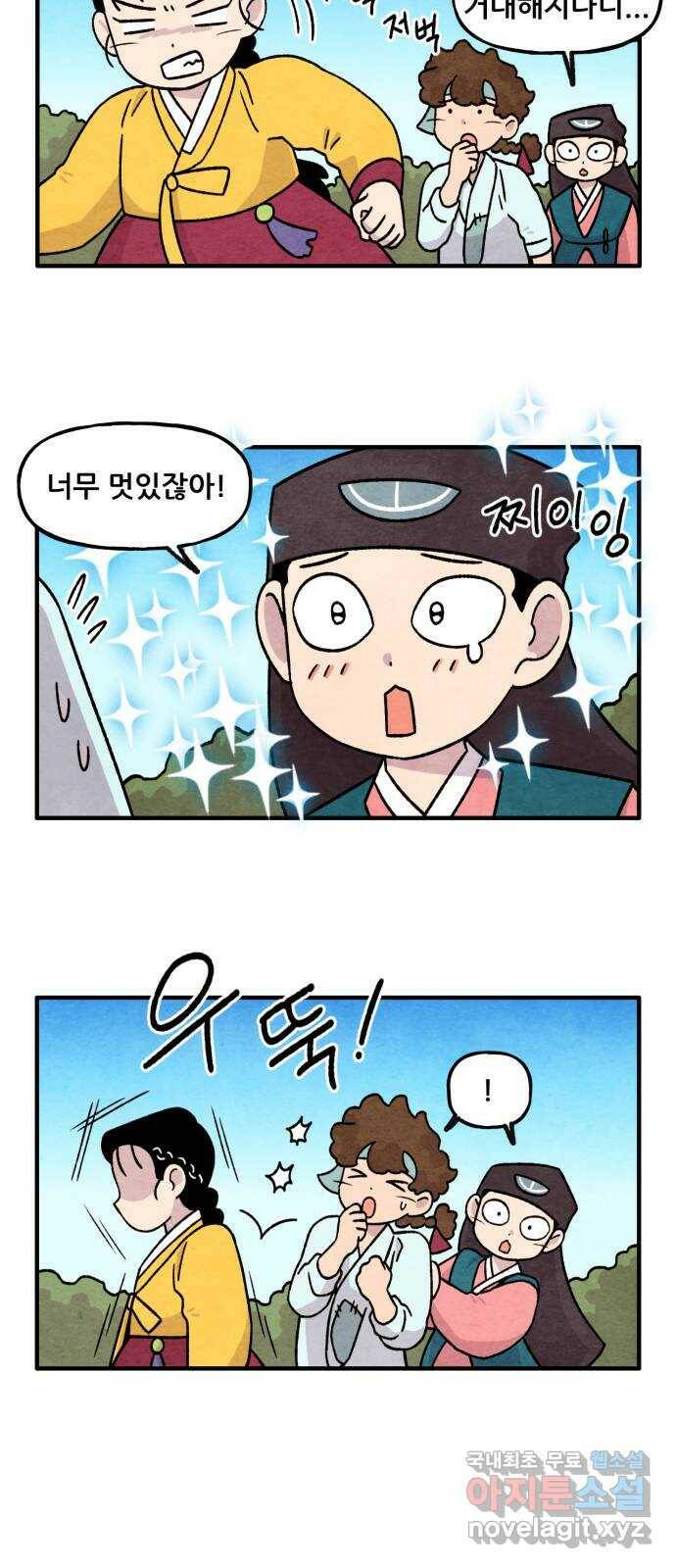 범이올시다! 130화 17