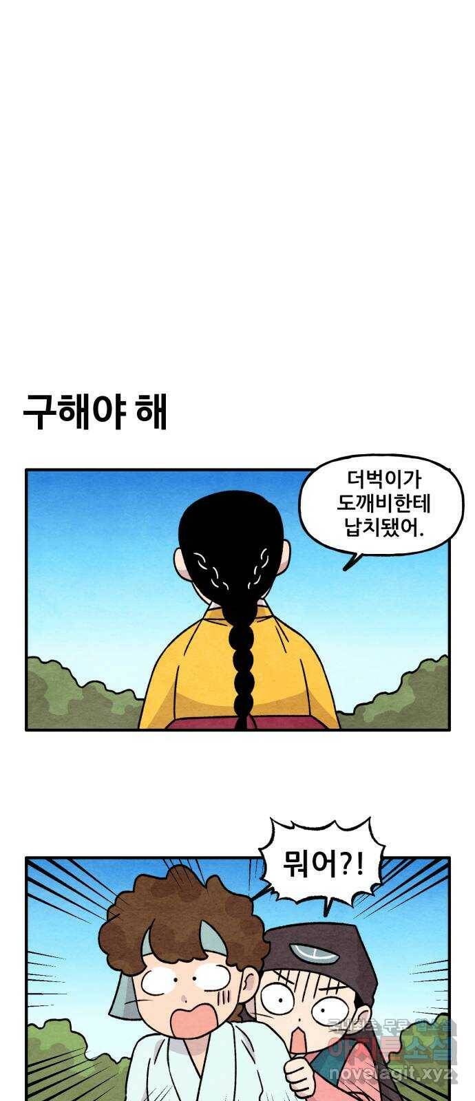 범이올시다! 130화 18