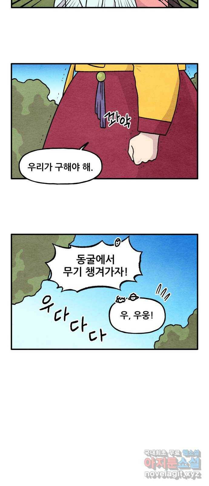 범이올시다! 130화 19