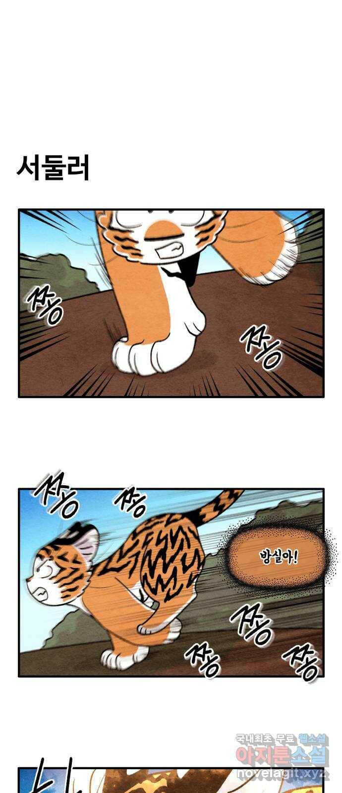 범이올시다! 130화 20