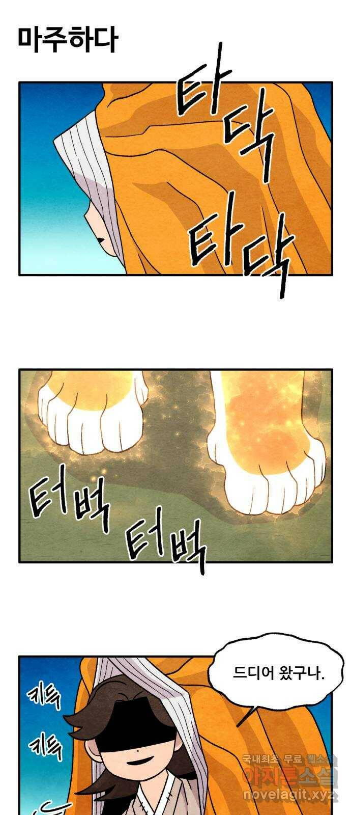 범이올시다! 130화 22