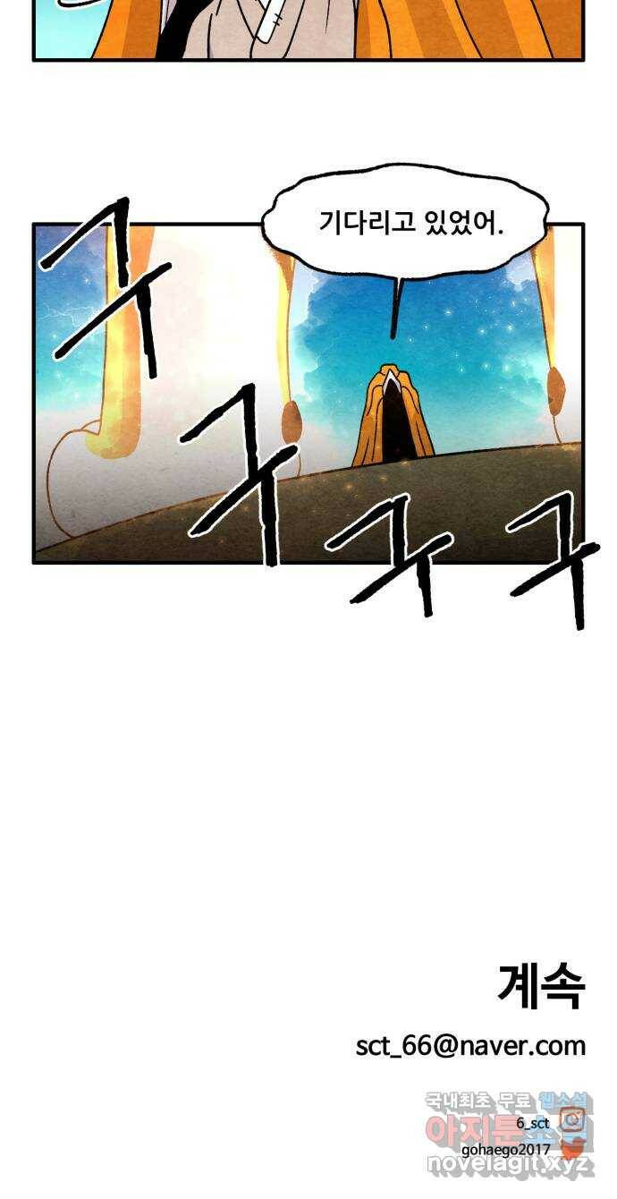 범이올시다! 130화 23