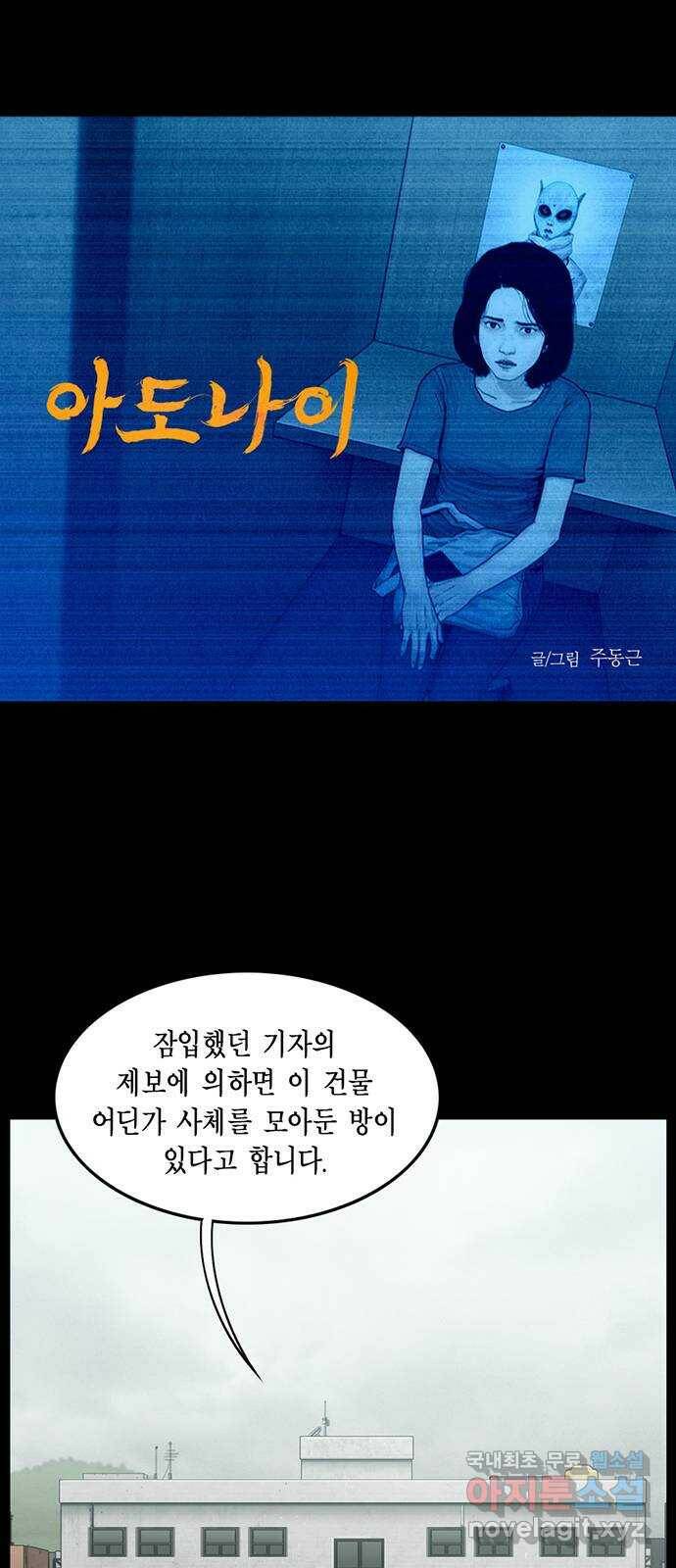 아도나이 182화 1