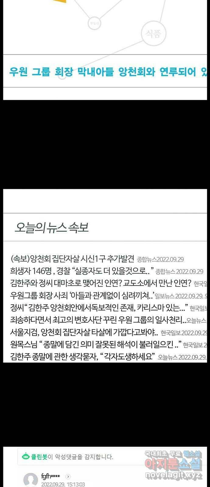 아도나이 182화 29