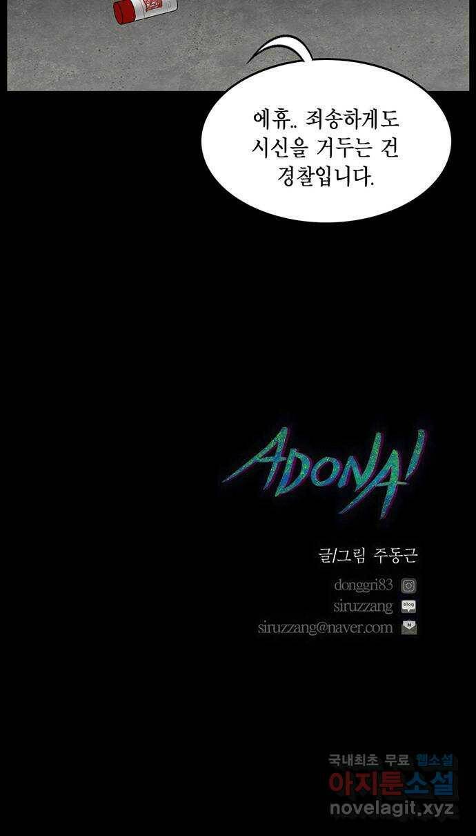 아도나이 182화 35