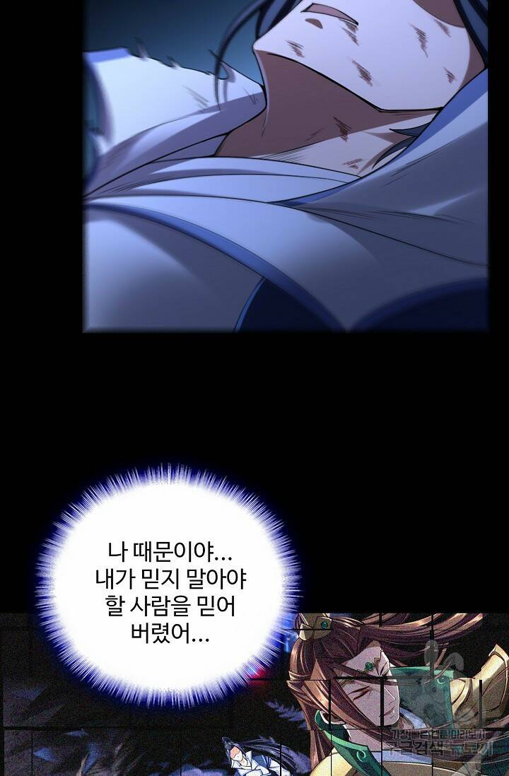 절세종주로 귀환하다 3화 8