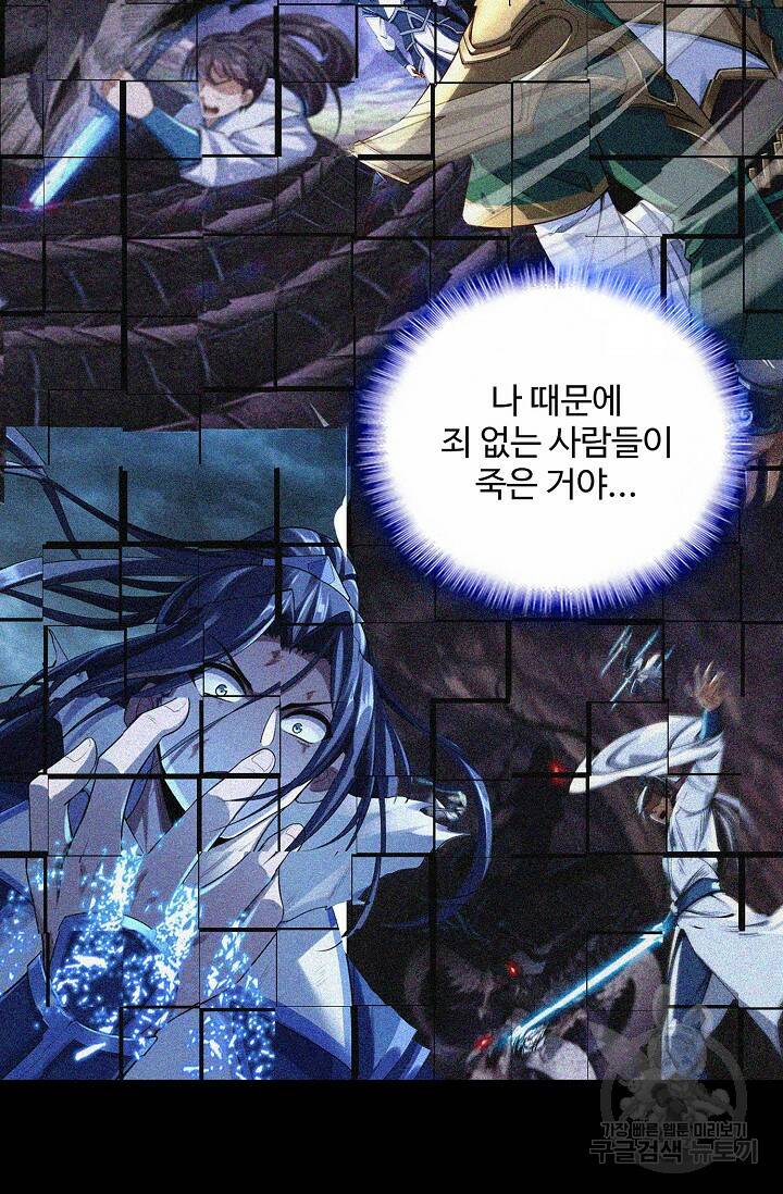 절세종주로 귀환하다 3화 9
