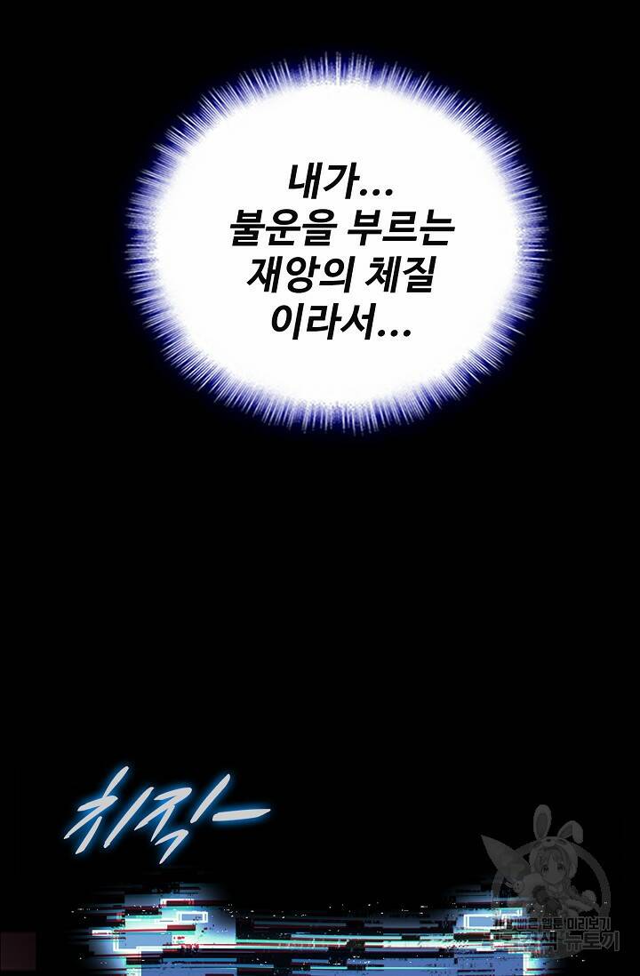 절세종주로 귀환하다 3화 10