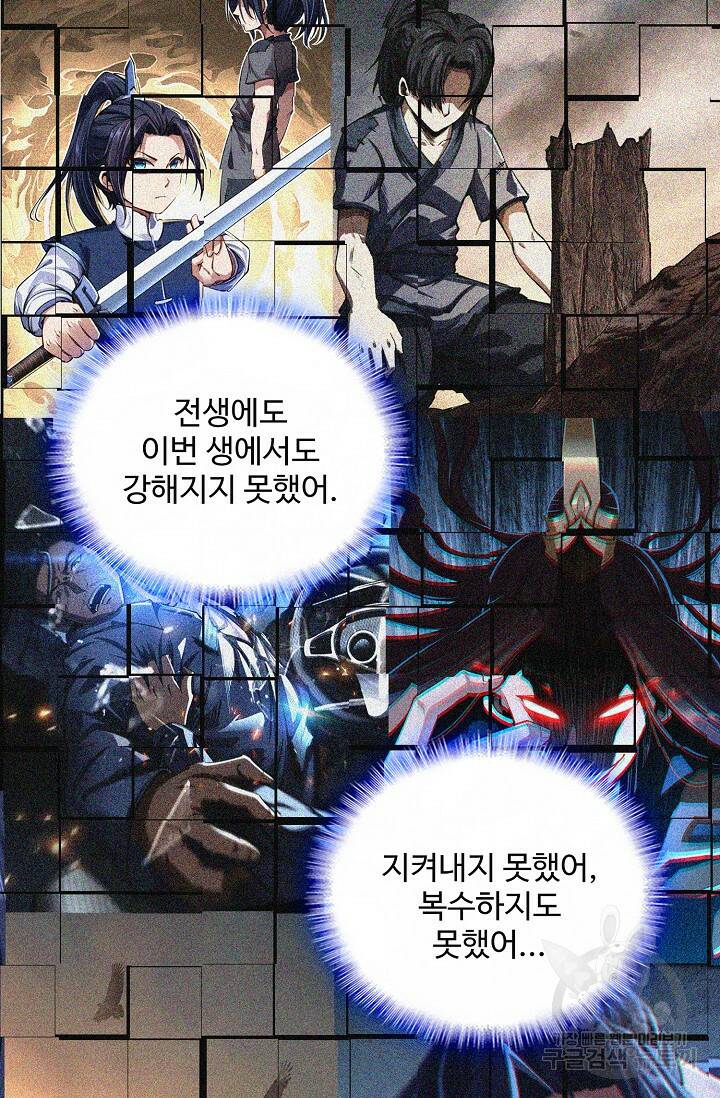 절세종주로 귀환하다 3화 13