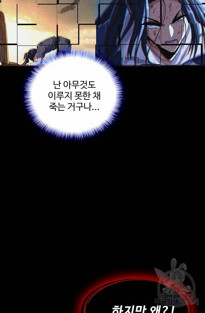 절세종주로 귀환하다 3화 14