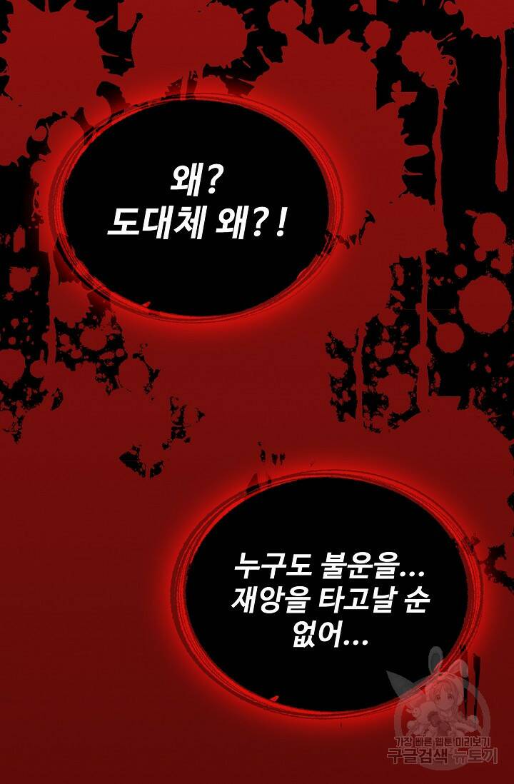 절세종주로 귀환하다 3화 16