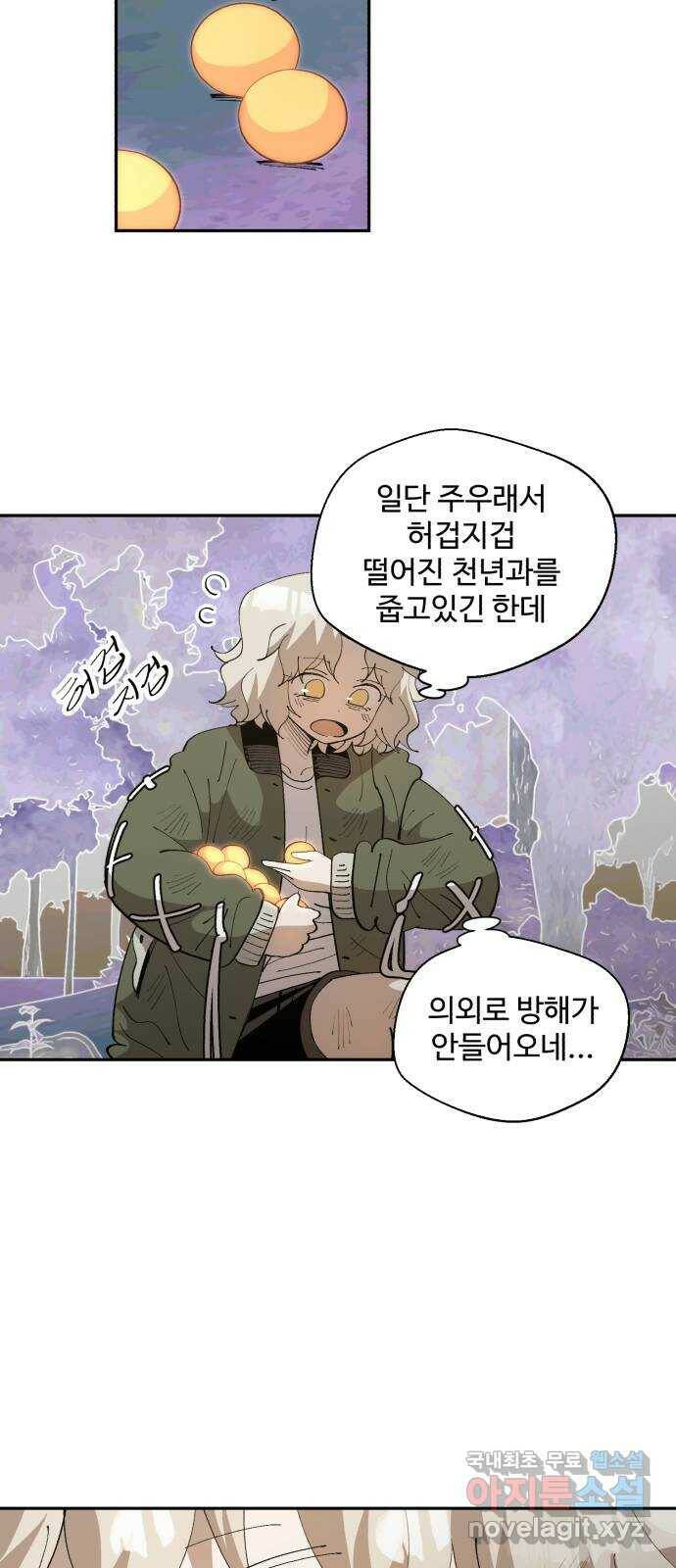 필생기 45화 7