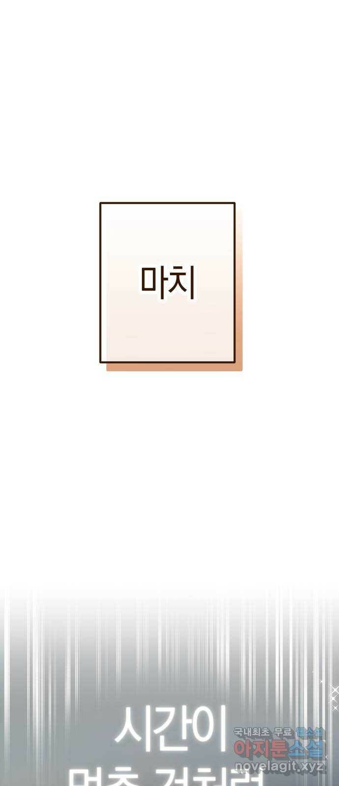 하지만 너는 2D잖아 46화 - 조우 3