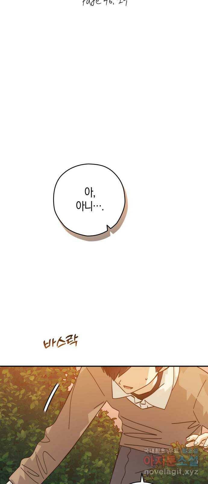 하지만 너는 2D잖아 46화 - 조우 6