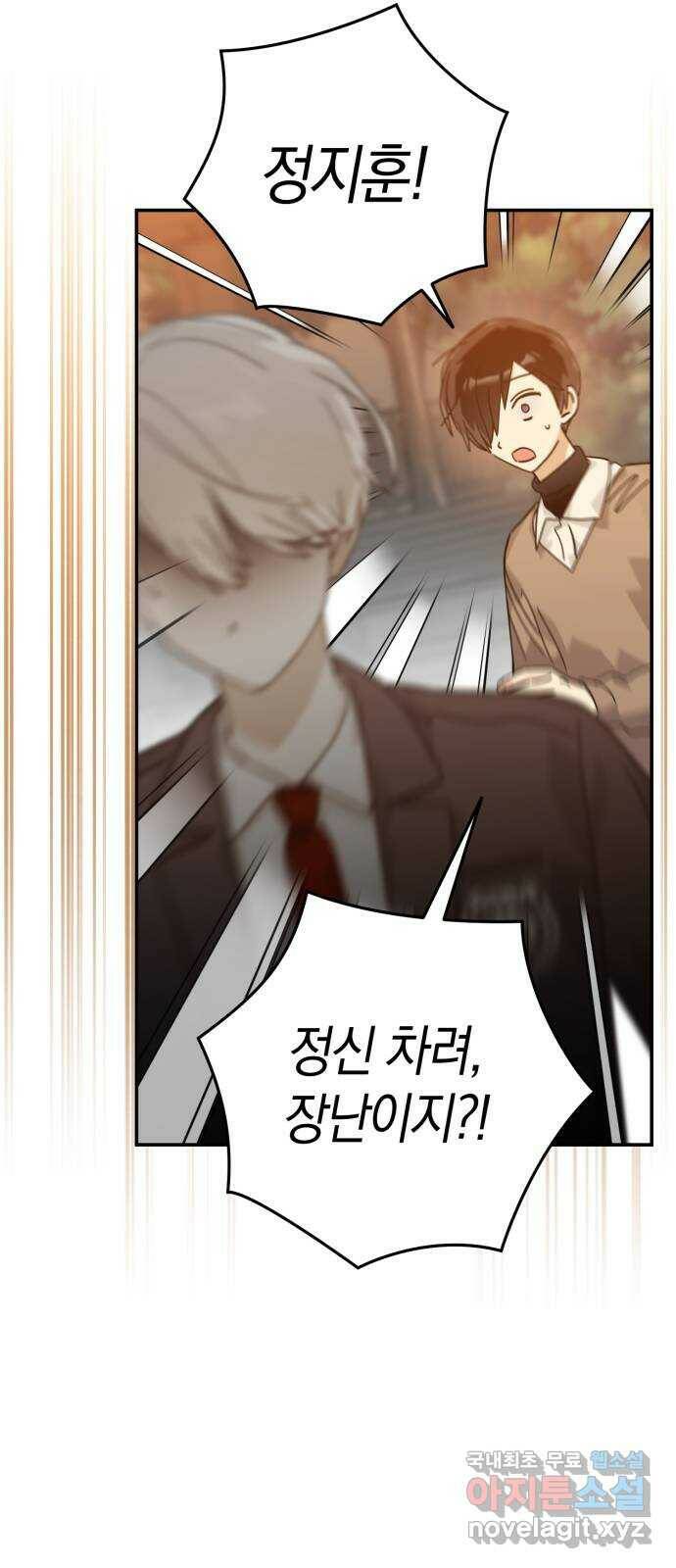 하지만 너는 2D잖아 46화 - 조우 11