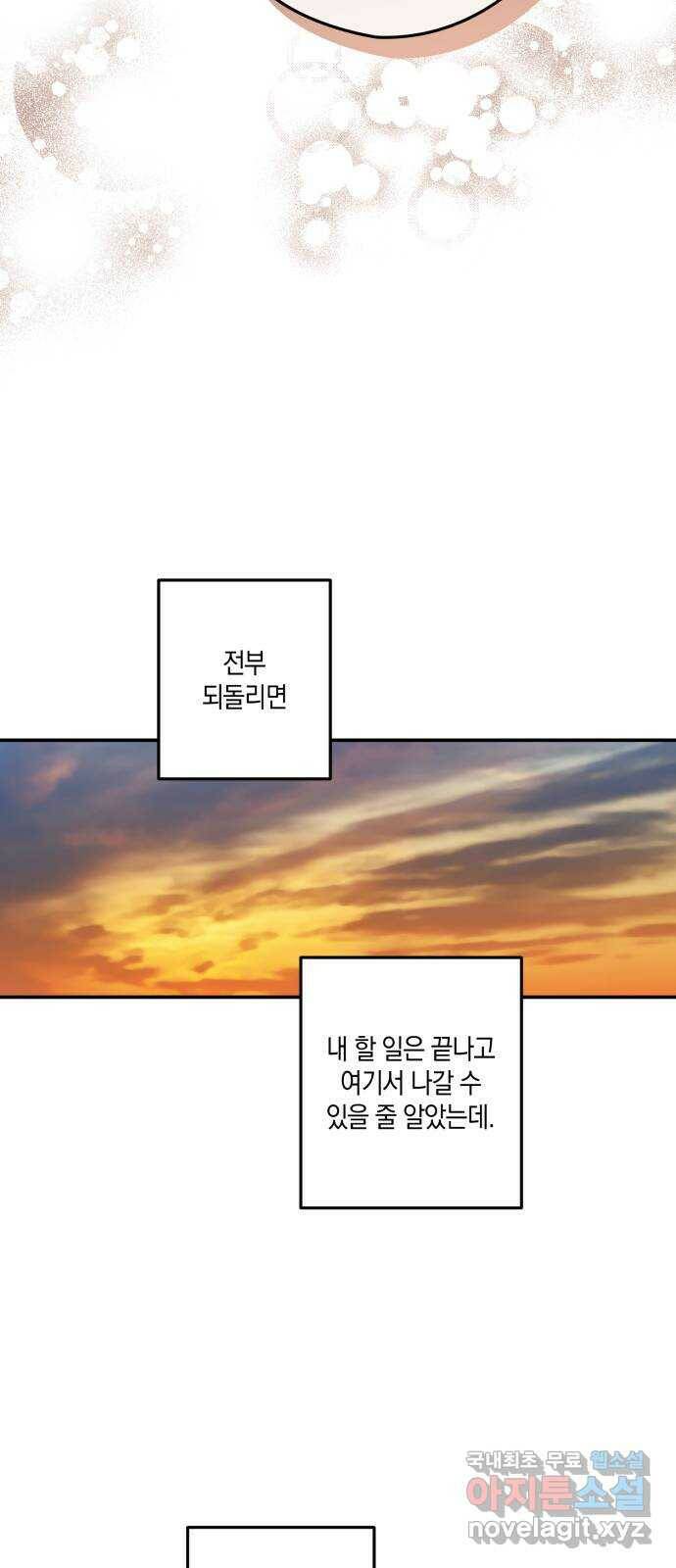 하지만 너는 2D잖아 46화 - 조우 13