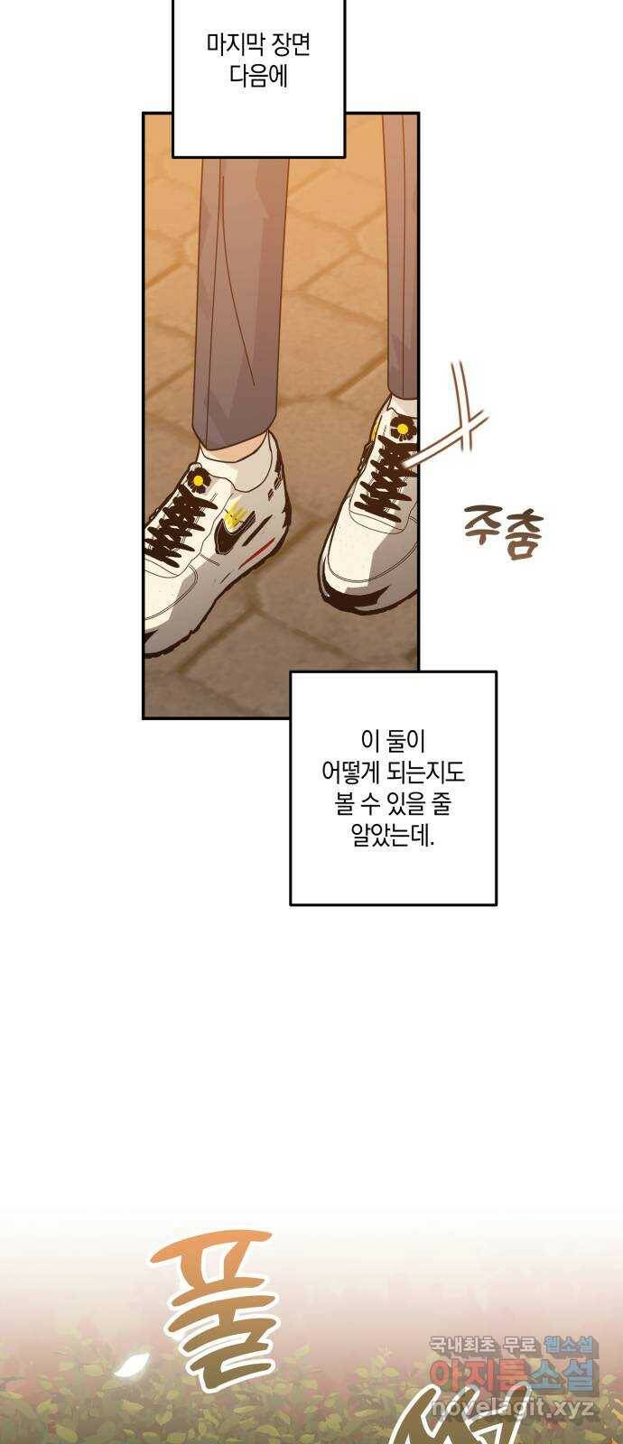 하지만 너는 2D잖아 46화 - 조우 14