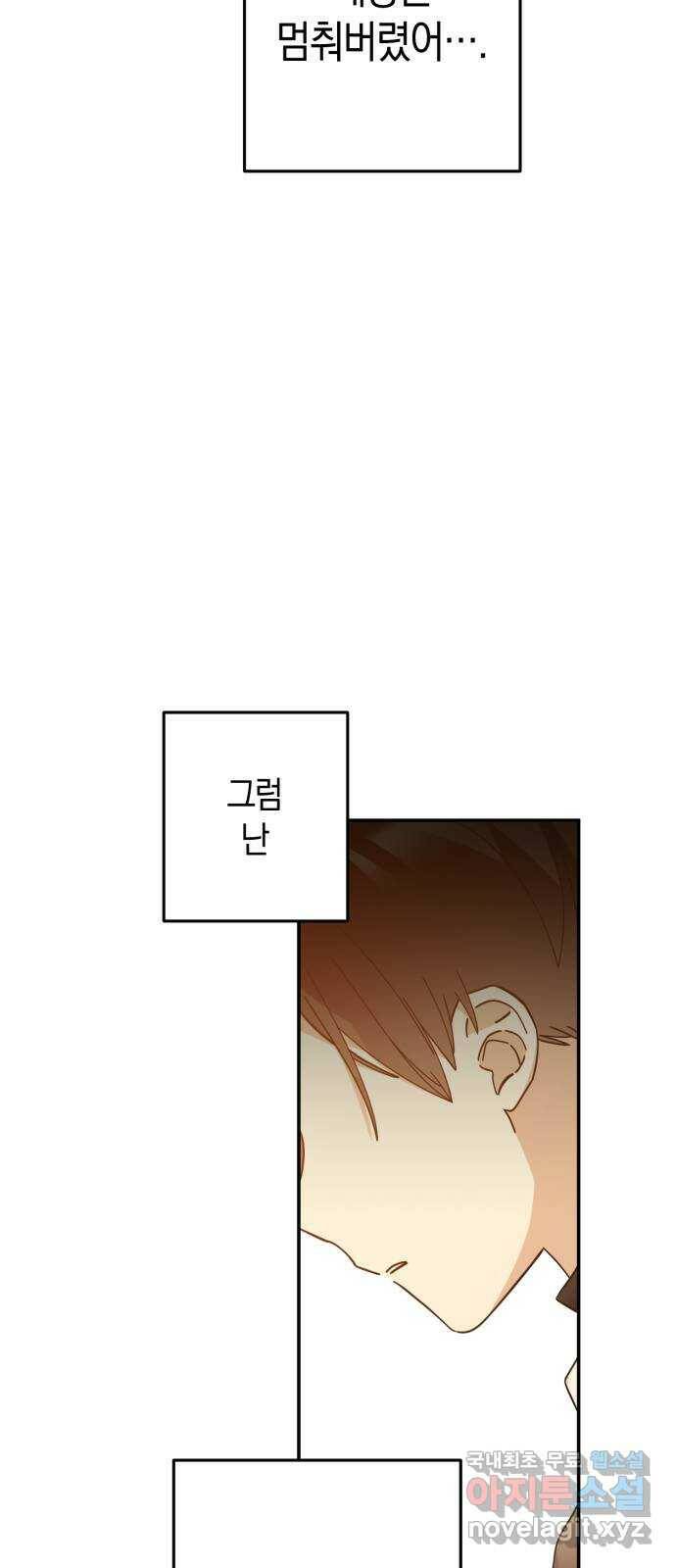하지만 너는 2D잖아 46화 - 조우 17