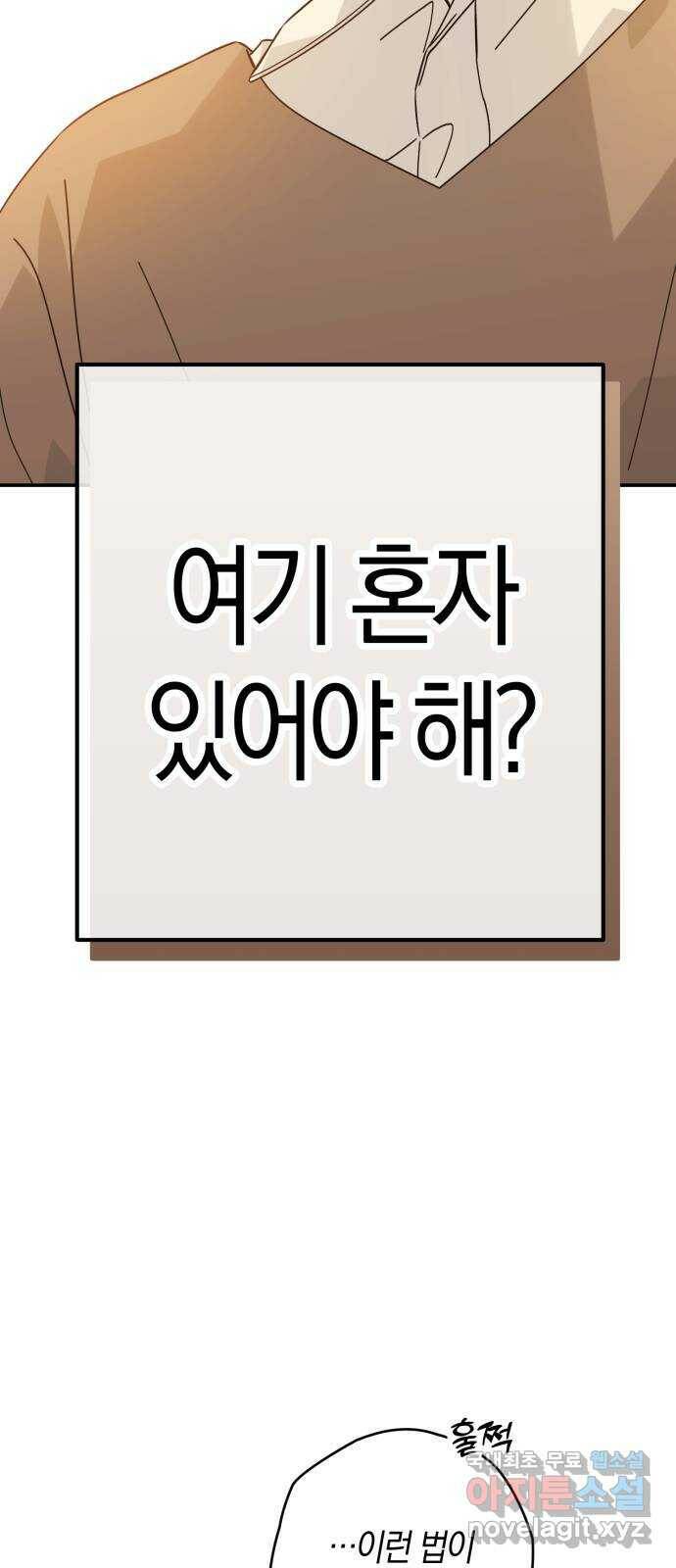 하지만 너는 2D잖아 46화 - 조우 19