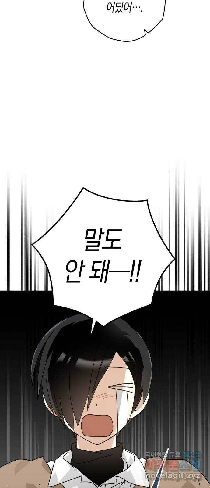 하지만 너는 2D잖아 46화 - 조우 20
