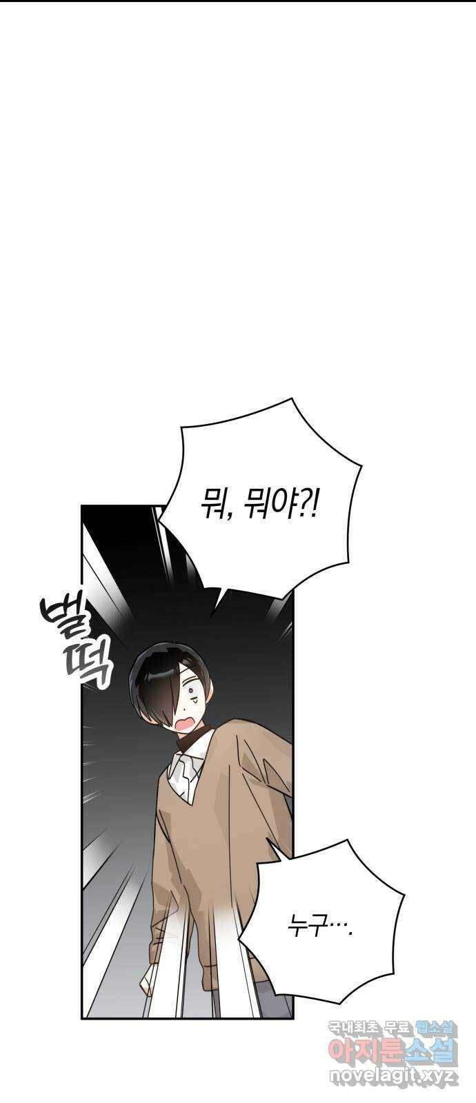 하지만 너는 2D잖아 46화 - 조우 22