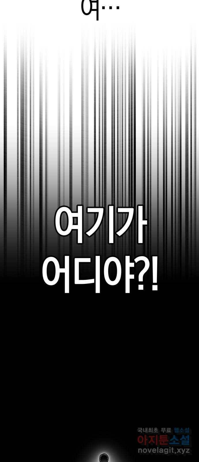 하지만 너는 2D잖아 46화 - 조우 24