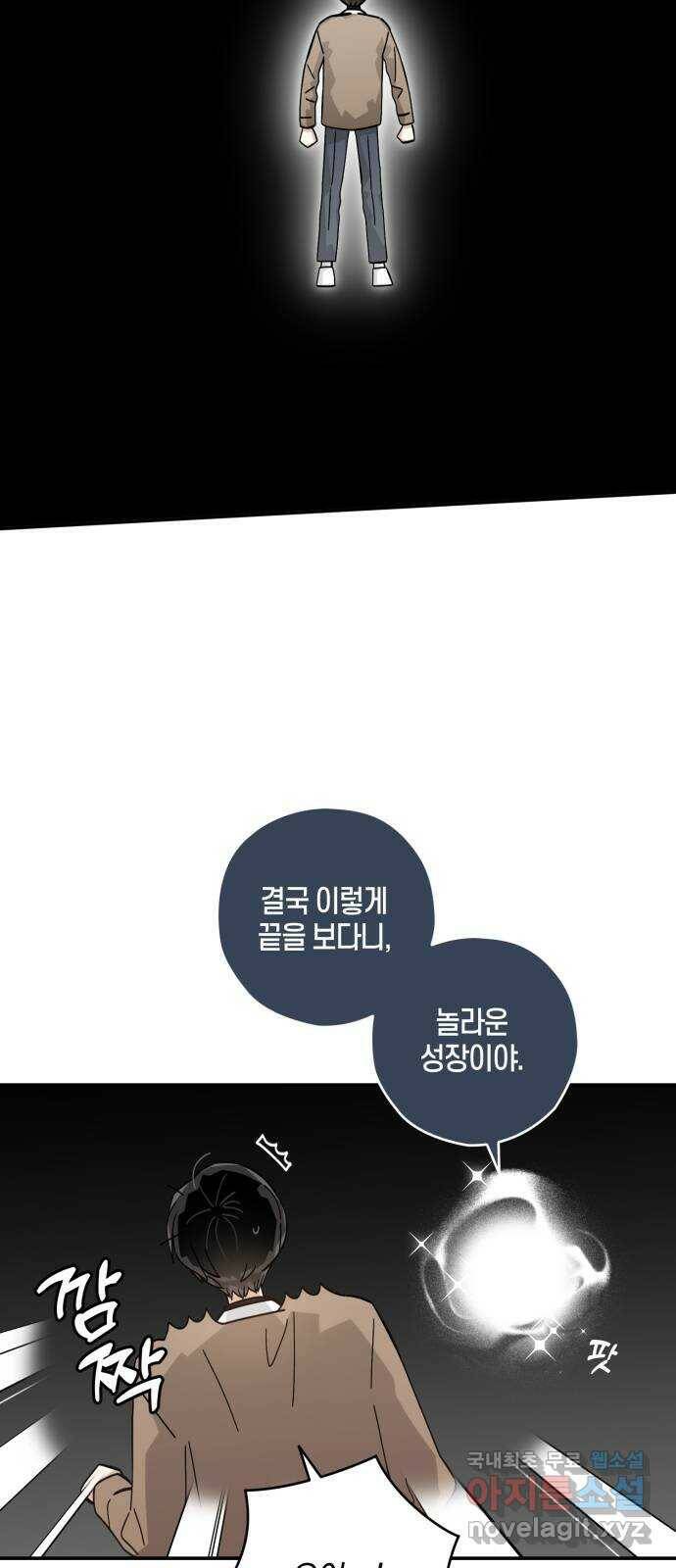 하지만 너는 2D잖아 46화 - 조우 25